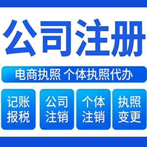 抚顺提供公司变更，银行户变更等变更服务