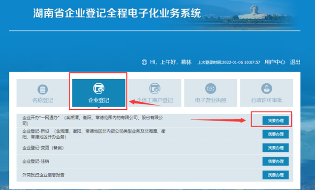 抚顺湖南企业登记全程电子化系统网址